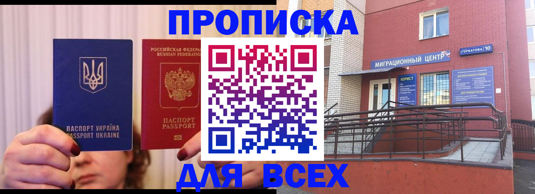 прописка штамп в Нальчике